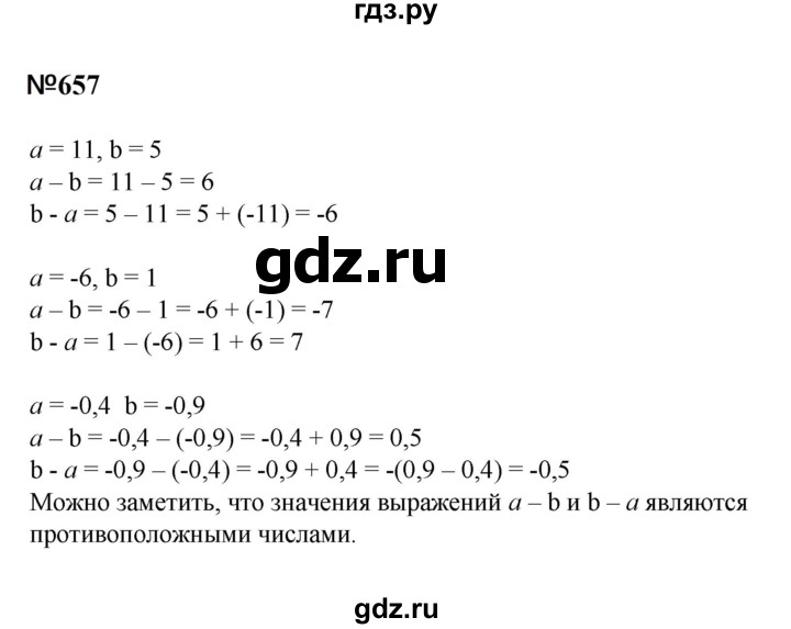 ГДЗ по математике 6 класс  Бунимович   упражнение - 657, Решебник 2023