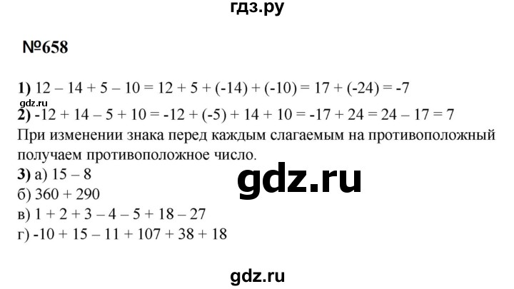 ГДЗ по математике 6 класс  Бунимович   упражнение - 658, Решебник 2023