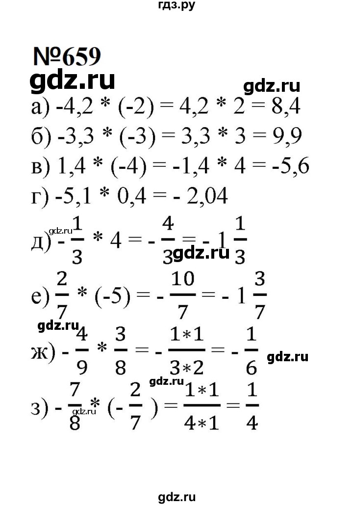 ГДЗ по математике 6 класс  Бунимович   упражнение - 659, Решебник 2023