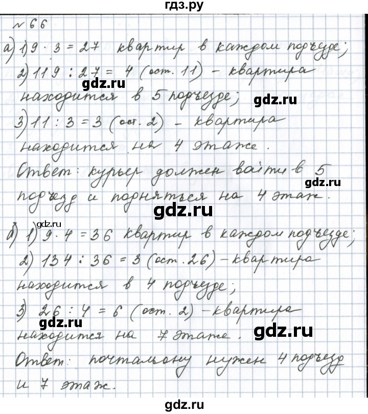 ГДЗ по математике 6 класс  Бунимович   упражнение - 66, Решебник 2023