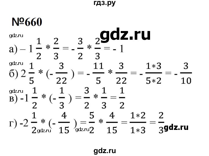 ГДЗ по математике 6 класс  Бунимович   упражнение - 660, Решебник 2023