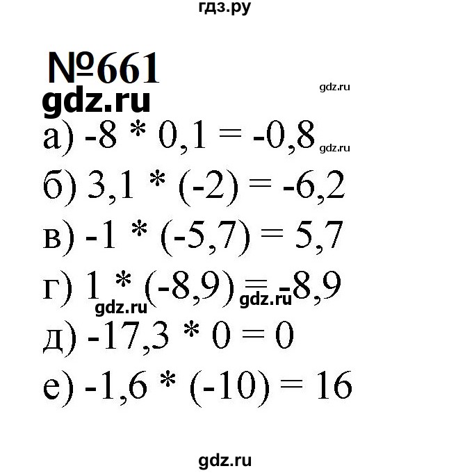 ГДЗ по математике 6 класс  Бунимович   упражнение - 661, Решебник 2023