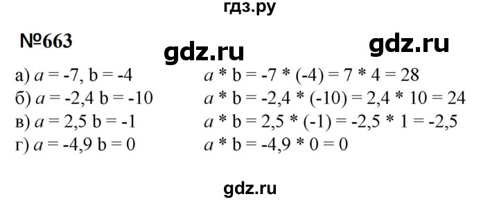 ГДЗ по математике 6 класс  Бунимович   упражнение - 663, Решебник 2023