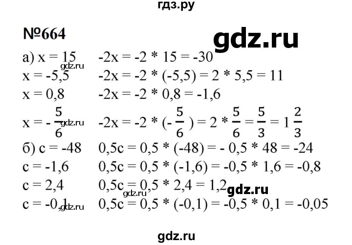 ГДЗ по математике 6 класс  Бунимович   упражнение - 664, Решебник 2023