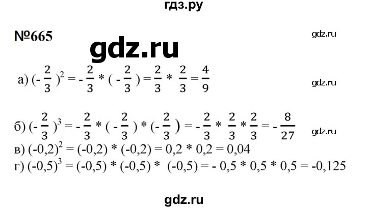 ГДЗ по математике 6 класс  Бунимович   упражнение - 665, Решебник 2023