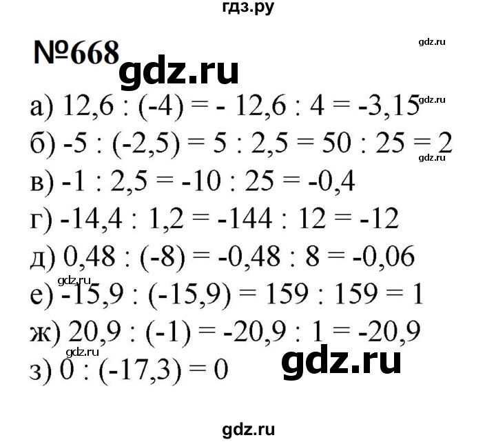 ГДЗ по математике 6 класс  Бунимович   упражнение - 668, Решебник 2023