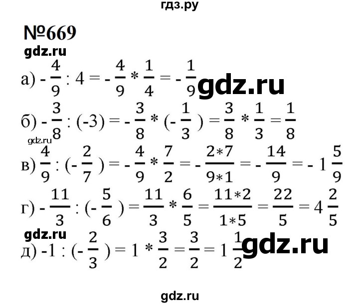 ГДЗ по математике 6 класс  Бунимович   упражнение - 669, Решебник 2023
