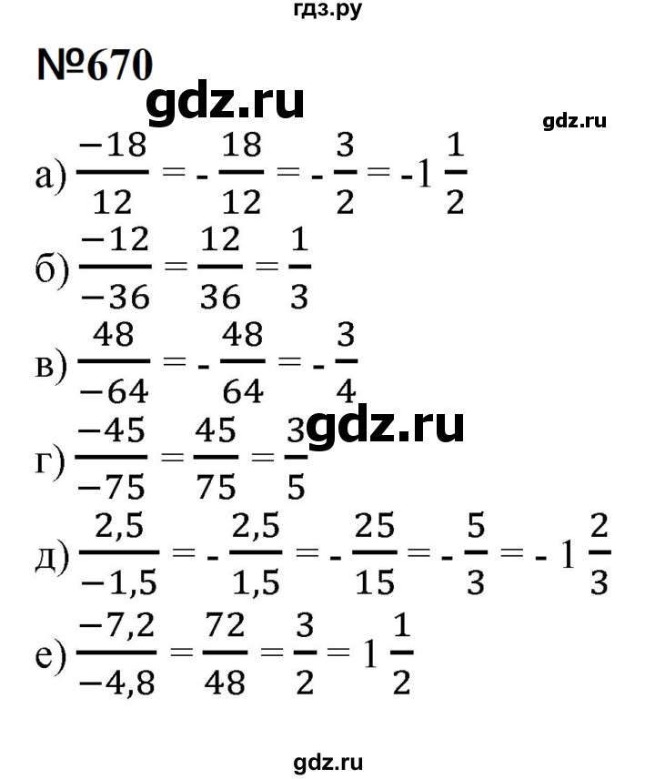 ГДЗ по математике 6 класс  Бунимович   упражнение - 670, Решебник 2023