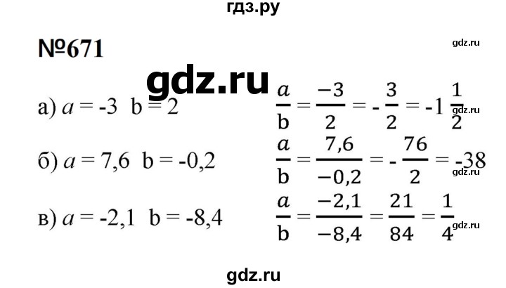 ГДЗ по математике 6 класс  Бунимович   упражнение - 671, Решебник 2023