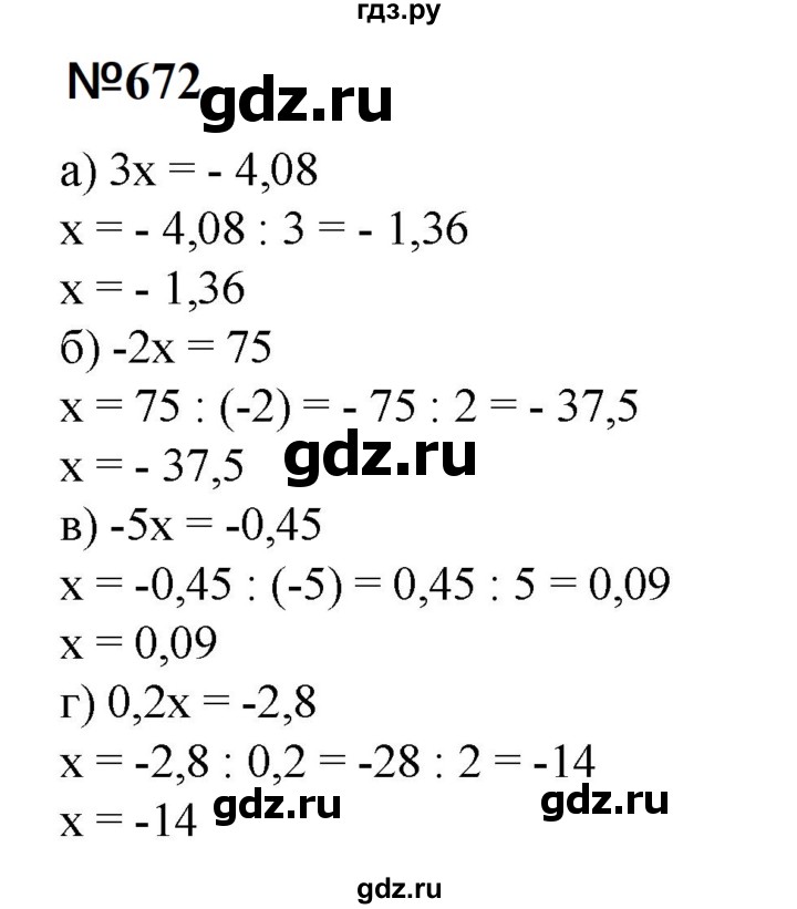 ГДЗ по математике 6 класс  Бунимович   упражнение - 672, Решебник 2023