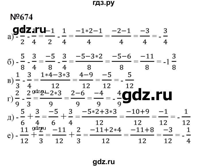 ГДЗ по математике 6 класс  Бунимович   упражнение - 674, Решебник 2023