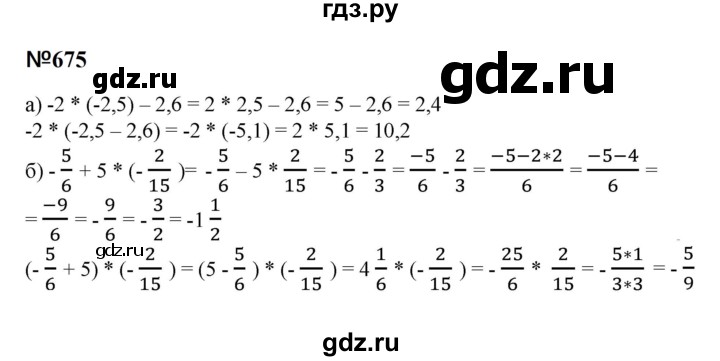 ГДЗ по математике 6 класс  Бунимович   упражнение - 675, Решебник 2023