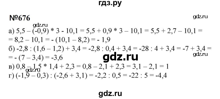 ГДЗ по математике 6 класс  Бунимович   упражнение - 676, Решебник 2023