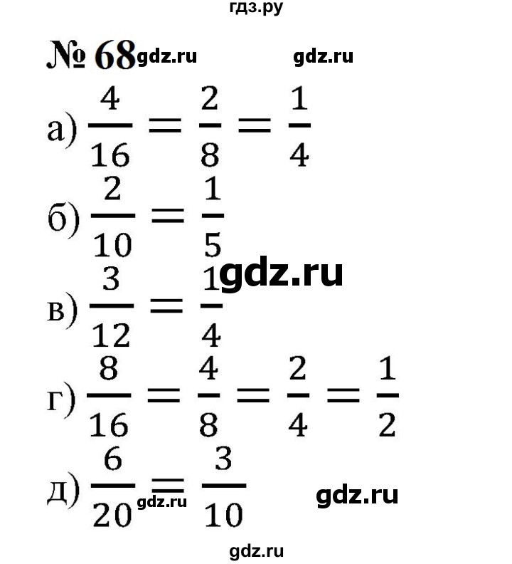 ГДЗ по математике 6 класс  Бунимович   упражнение - 68, Решебник 2023