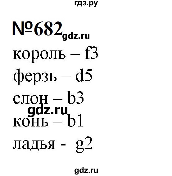 ГДЗ по математике 6 класс  Бунимович   упражнение - 682, Решебник 2023