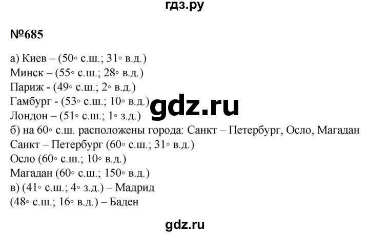 ГДЗ по математике 6 класс  Бунимович   упражнение - 685, Решебник 2023