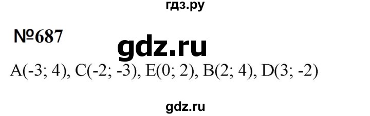 ГДЗ по математике 6 класс  Бунимович   упражнение - 687, Решебник 2023