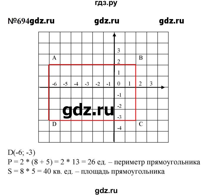 ГДЗ по математике 6 класс  Бунимович   упражнение - 694, Решебник 2023