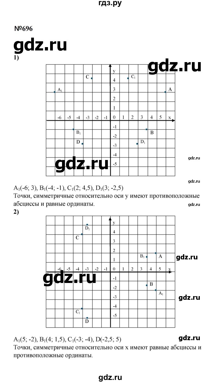 ГДЗ по математике 6 класс  Бунимович   упражнение - 696, Решебник 2023