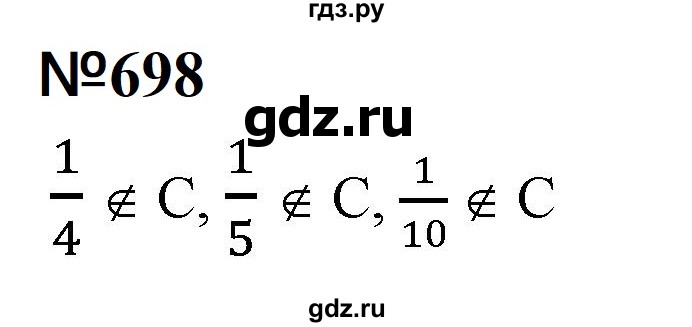 ГДЗ по математике 6 класс  Бунимович   упражнение - 698, Решебник 2023