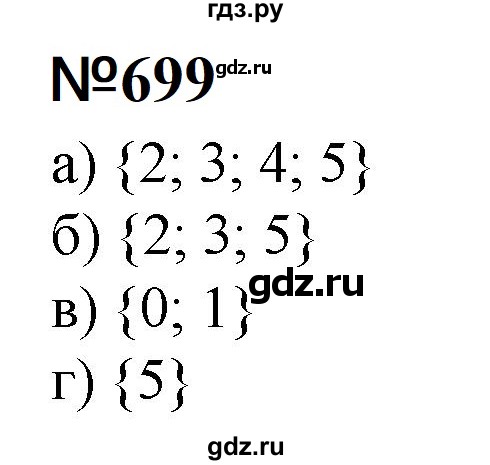 ГДЗ по математике 6 класс  Бунимович   упражнение - 699, Решебник 2023