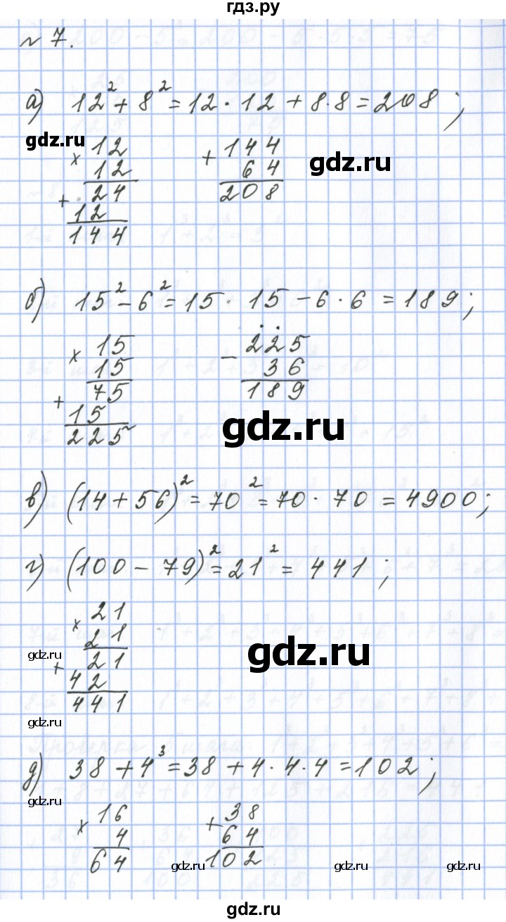 ГДЗ по математике 6 класс  Бунимович   упражнение - 7, Решебник 2023