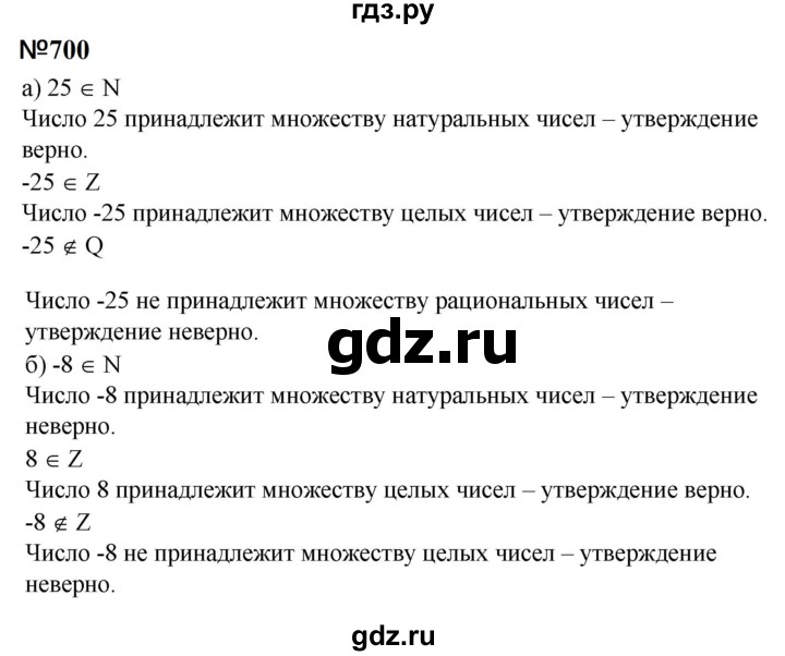 ГДЗ по математике 6 класс  Бунимович   упражнение - 700, Решебник 2023