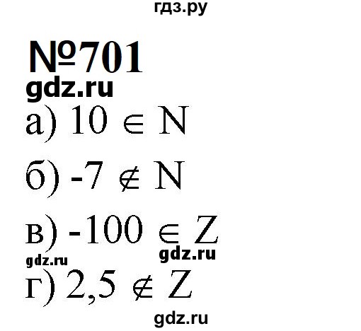 ГДЗ по математике 6 класс  Бунимович   упражнение - 701, Решебник 2023