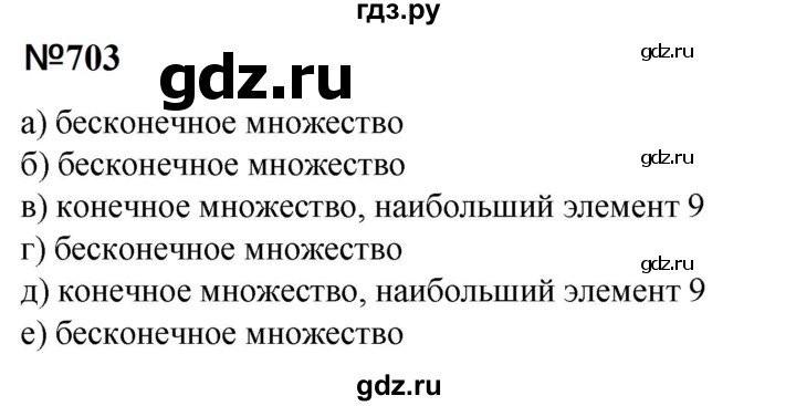 ГДЗ по математике 6 класс  Бунимович   упражнение - 703, Решебник 2023