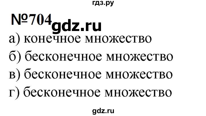 ГДЗ по математике 6 класс  Бунимович   упражнение - 704, Решебник 2023