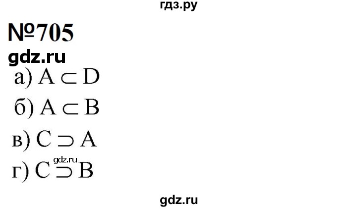 ГДЗ по математике 6 класс  Бунимович   упражнение - 705, Решебник 2023