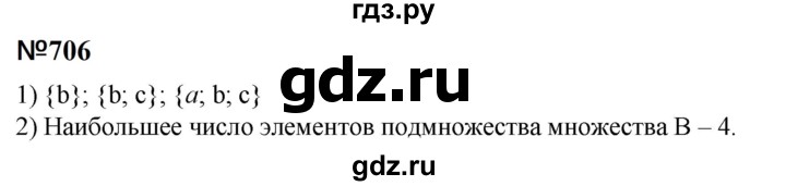 ГДЗ по математике 6 класс  Бунимович   упражнение - 706, Решебник 2023