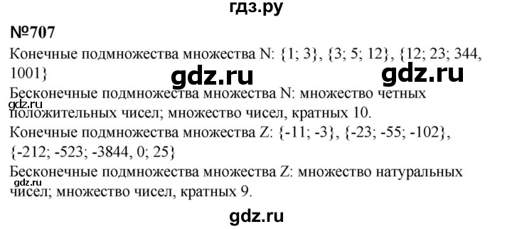 ГДЗ по математике 6 класс  Бунимович   упражнение - 707, Решебник 2023