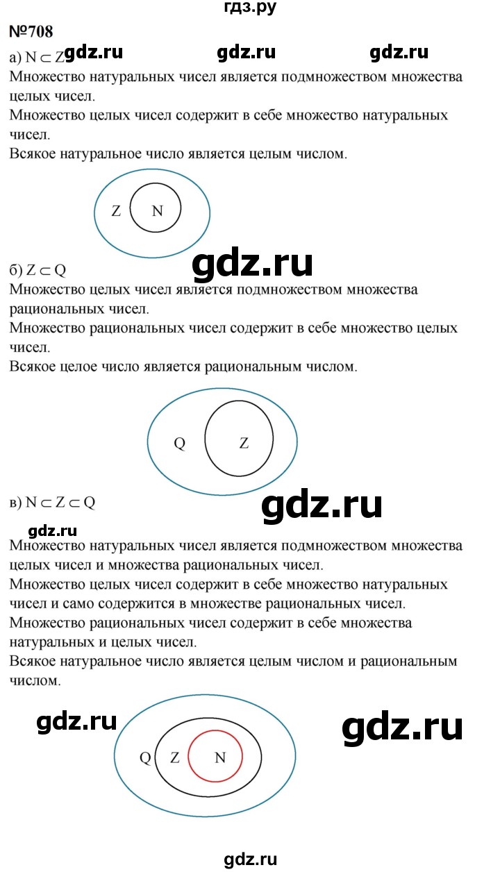 ГДЗ по математике 6 класс  Бунимович   упражнение - 708, Решебник 2023
