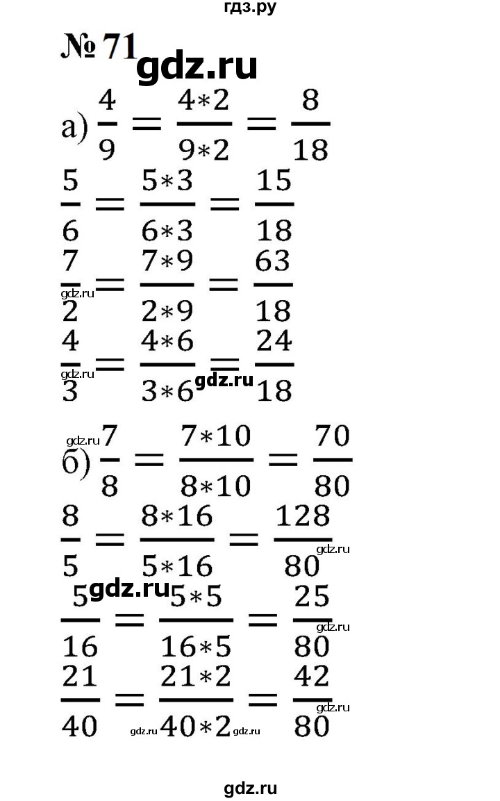 ГДЗ по математике 6 класс  Бунимович   упражнение - 71, Решебник 2023