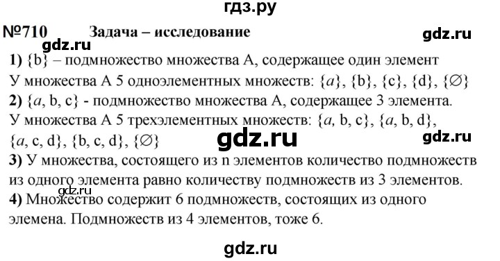 ГДЗ по математике 6 класс  Бунимович   упражнение - 710, Решебник 2023