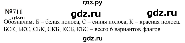 ГДЗ по математике 6 класс  Бунимович   упражнение - 711, Решебник 2023