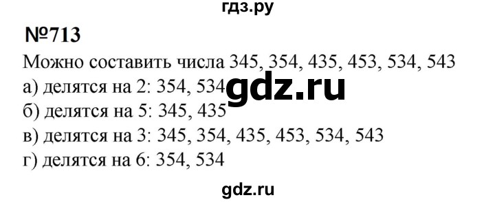 ГДЗ по математике 6 класс  Бунимович   упражнение - 713, Решебник 2023