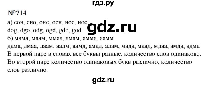 ГДЗ по математике 6 класс  Бунимович   упражнение - 714, Решебник 2023