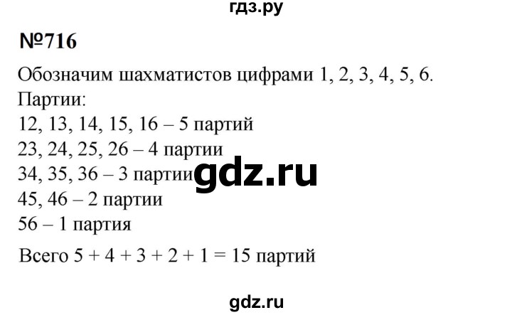 ГДЗ по математике 6 класс  Бунимович   упражнение - 716, Решебник 2023