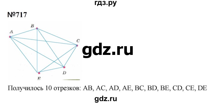ГДЗ по математике 6 класс  Бунимович   упражнение - 717, Решебник 2023