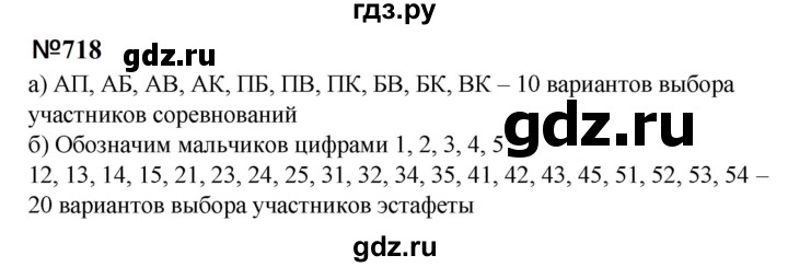 ГДЗ по математике 6 класс  Бунимович   упражнение - 718, Решебник 2023