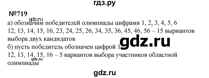 ГДЗ по математике 6 класс  Бунимович   упражнение - 719, Решебник 2023