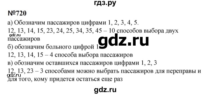 ГДЗ по математике 6 класс  Бунимович   упражнение - 720, Решебник 2023