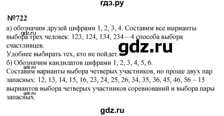 ГДЗ по математике 6 класс  Бунимович   упражнение - 722, Решебник 2023