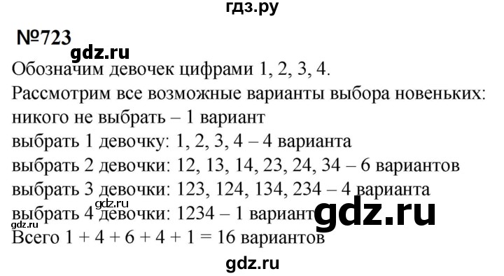 ГДЗ по математике 6 класс  Бунимович   упражнение - 723, Решебник 2023