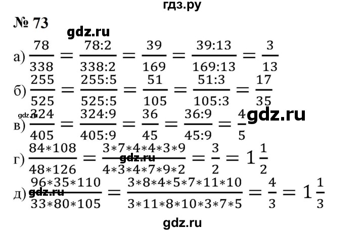 ГДЗ по математике 6 класс  Бунимович   упражнение - 73, Решебник 2023