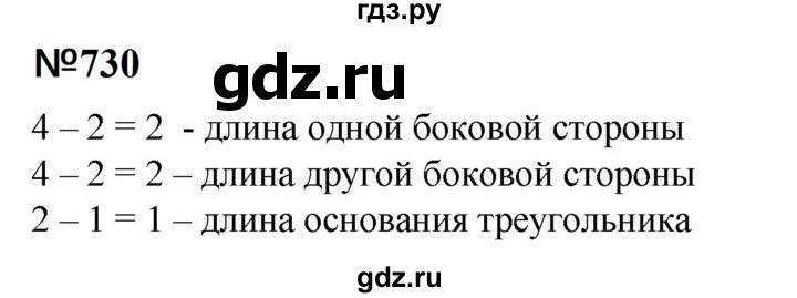 ГДЗ по математике 6 класс  Бунимович   упражнение - 730, Решебник 2023