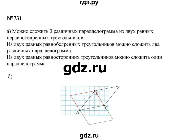ГДЗ по математике 6 класс  Бунимович   упражнение - 731, Решебник 2023