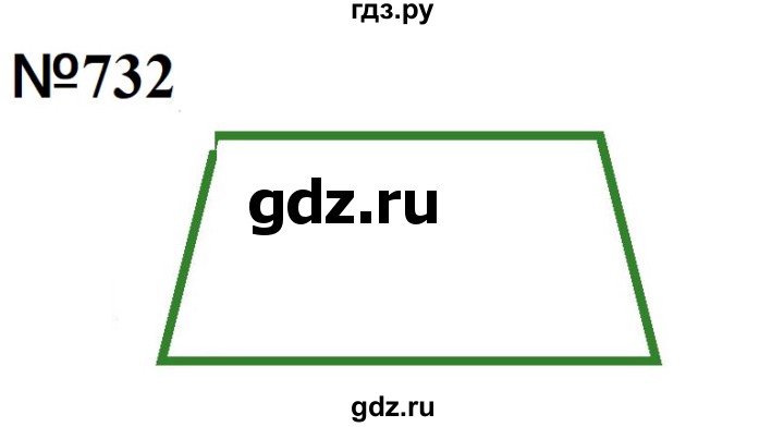 ГДЗ по математике 6 класс  Бунимович   упражнение - 732, Решебник 2023